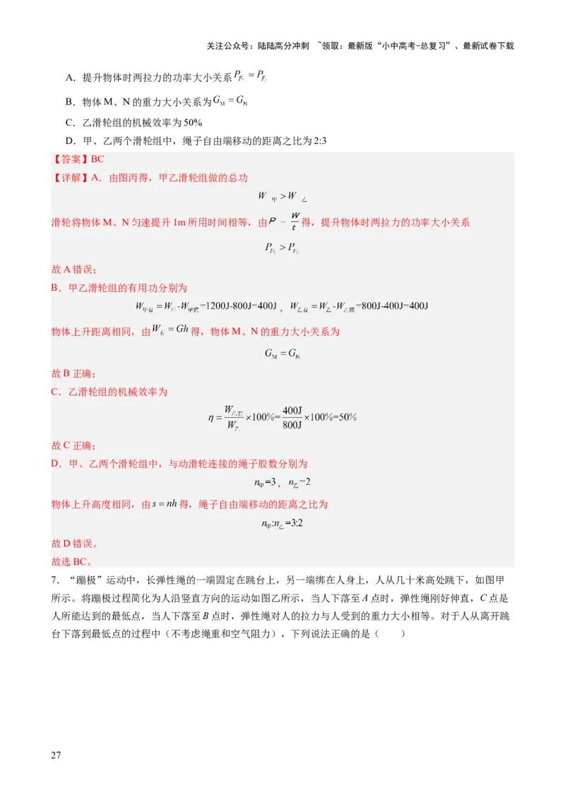 专题12多项选择题（讲练）（解析版）_02中考总复习（2026版更新中）_04-物理-中考总复习_2025年中考复习资料_2025中考二轮课件ppt+讲义+练习物理_讲义+练习