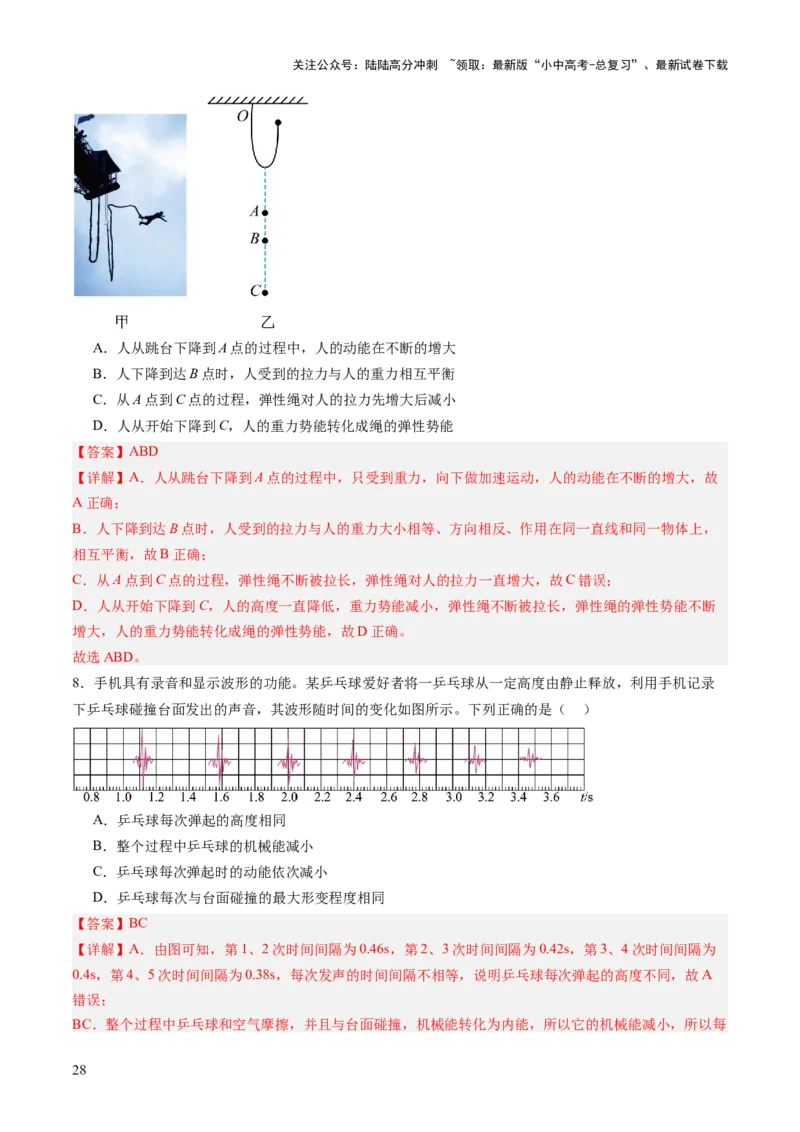专题12多项选择题（讲练）（解析版）_02中考总复习（2026版更新中）_04-物理-中考总复习_2025年中考复习资料_2025中考二轮课件ppt+讲义+练习物理_讲义+练习