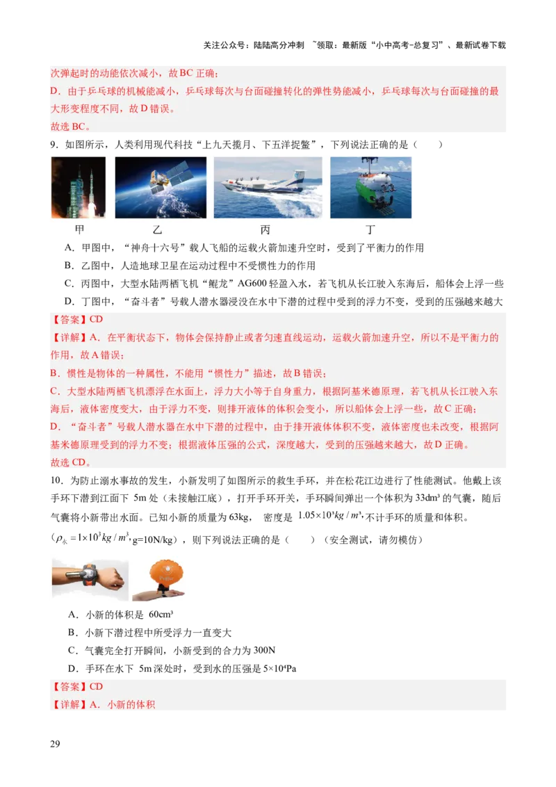 专题12多项选择题（讲练）（解析版）_02中考总复习（2026版更新中）_04-物理-中考总复习_2025年中考复习资料_2025中考二轮课件ppt+讲义+练习物理_讲义+练习