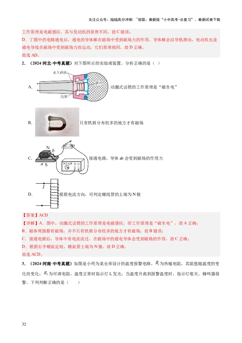 专题12多项选择题（讲练）（解析版）_02中考总复习（2026版更新中）_04-物理-中考总复习_2025年中考复习资料_2025中考二轮课件ppt+讲义+练习物理_讲义+练习
