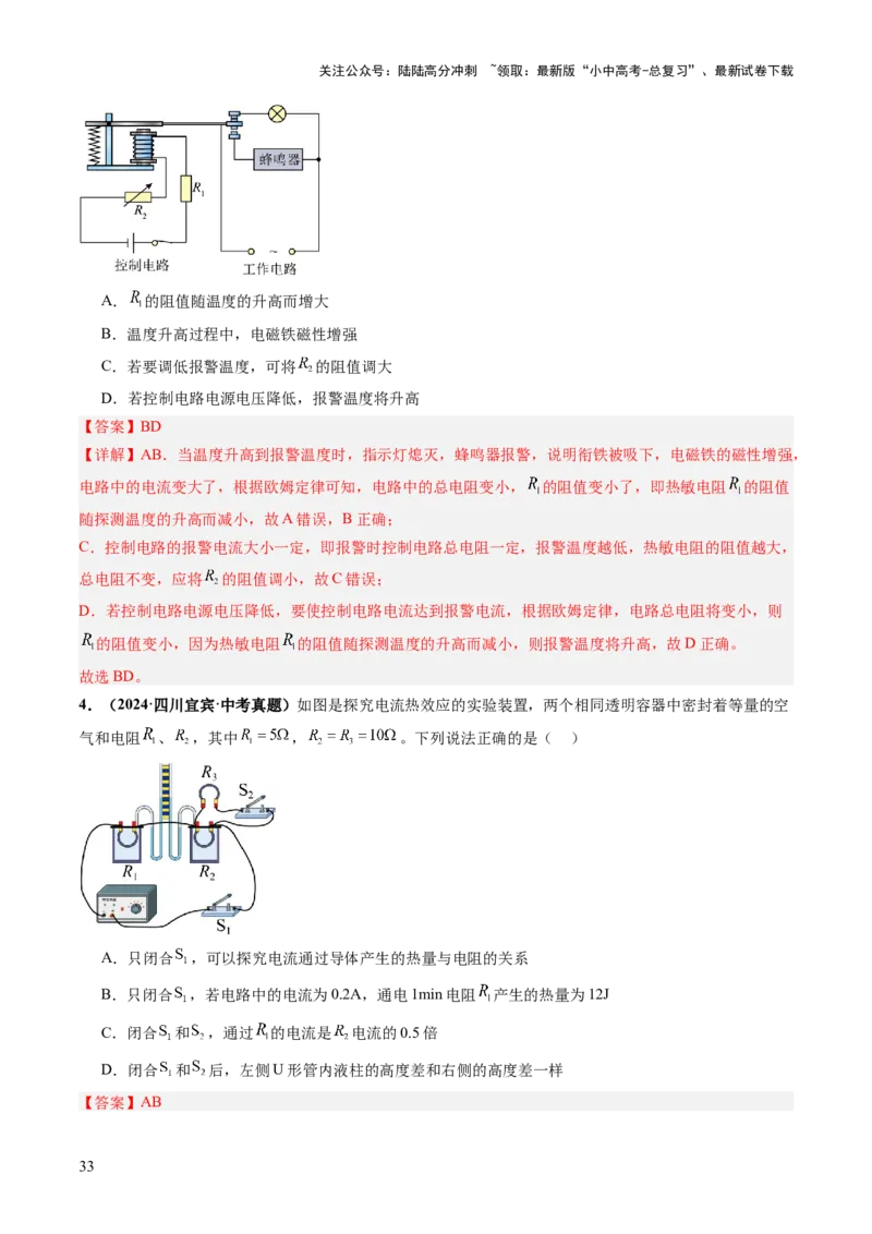 专题12多项选择题（讲练）（解析版）_02中考总复习（2026版更新中）_04-物理-中考总复习_2025年中考复习资料_2025中考二轮课件ppt+讲义+练习物理_讲义+练习