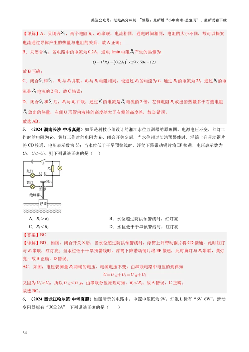 专题12多项选择题（讲练）（解析版）_02中考总复习（2026版更新中）_04-物理-中考总复习_2025年中考复习资料_2025中考二轮课件ppt+讲义+练习物理_讲义+练习