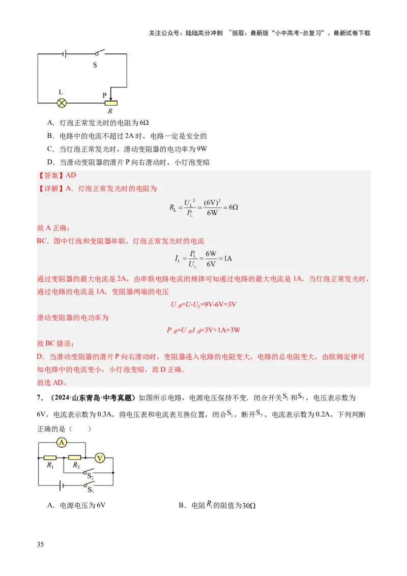 专题12多项选择题（讲练）（解析版）_02中考总复习（2026版更新中）_04-物理-中考总复习_2025年中考复习资料_2025中考二轮课件ppt+讲义+练习物理_讲义+练习