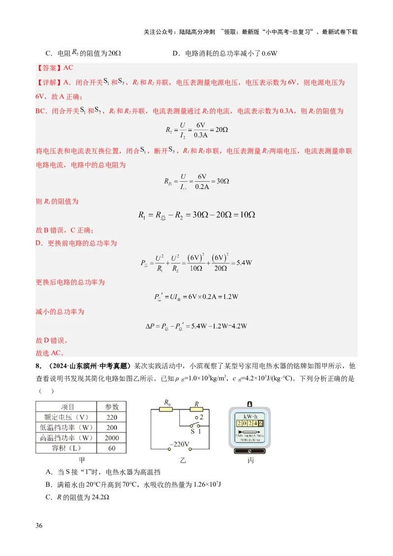 专题12多项选择题（讲练）（解析版）_02中考总复习（2026版更新中）_04-物理-中考总复习_2025年中考复习资料_2025中考二轮课件ppt+讲义+练习物理_讲义+练习