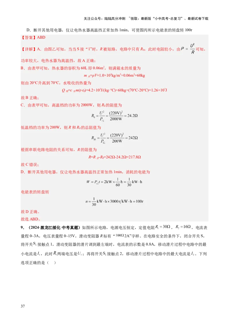 专题12多项选择题（讲练）（解析版）_02中考总复习（2026版更新中）_04-物理-中考总复习_2025年中考复习资料_2025中考二轮课件ppt+讲义+练习物理_讲义+练习
