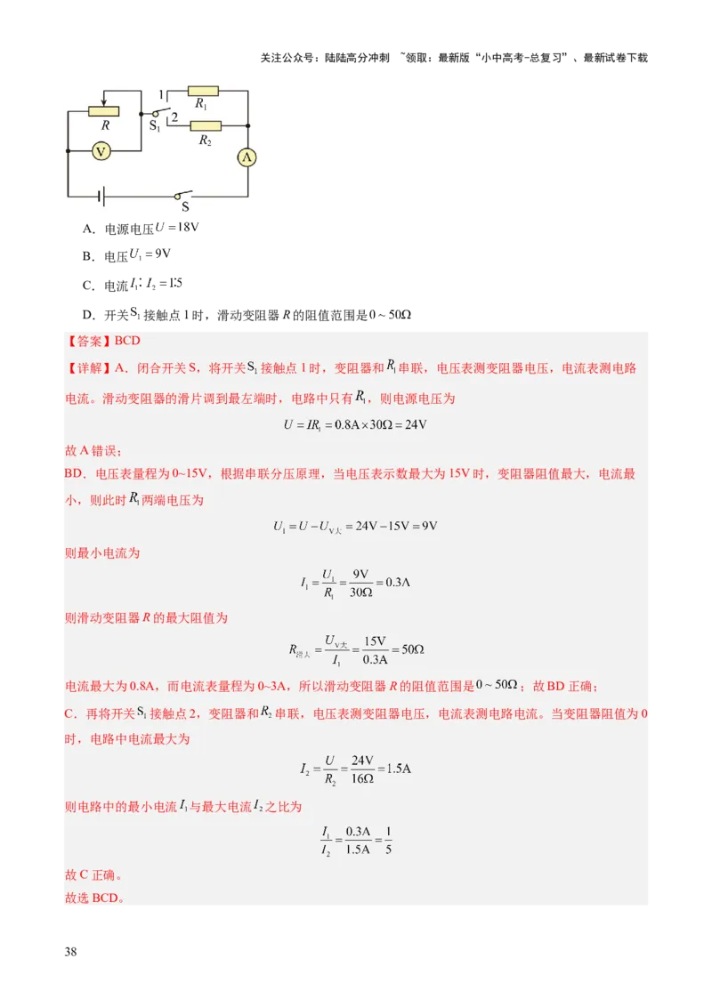 专题12多项选择题（讲练）（解析版）_02中考总复习（2026版更新中）_04-物理-中考总复习_2025年中考复习资料_2025中考二轮课件ppt+讲义+练习物理_讲义+练习