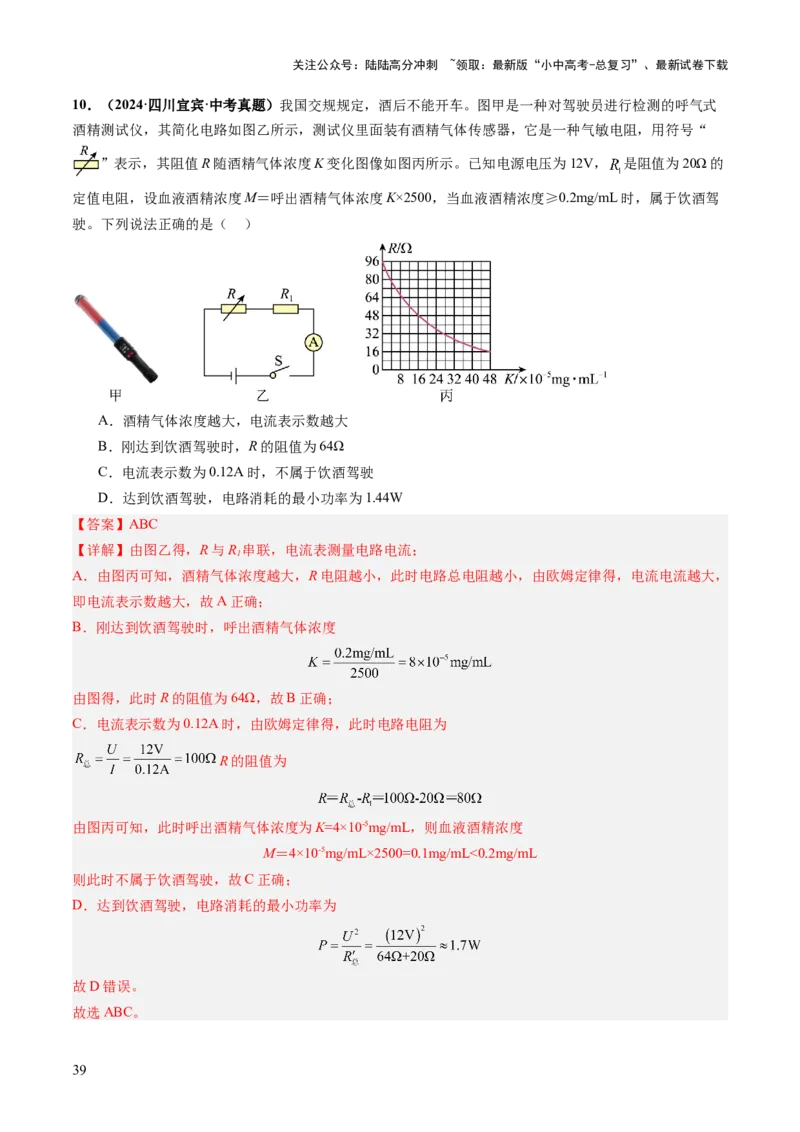 专题12多项选择题（讲练）（解析版）_02中考总复习（2026版更新中）_04-物理-中考总复习_2025年中考复习资料_2025中考二轮课件ppt+讲义+练习物理_讲义+练习