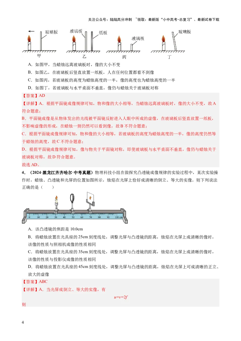 专题12多项选择题（讲练）（解析版）_02中考总复习（2026版更新中）_04-物理-中考总复习_2025年中考复习资料_2025中考二轮课件ppt+讲义+练习物理_讲义+练习