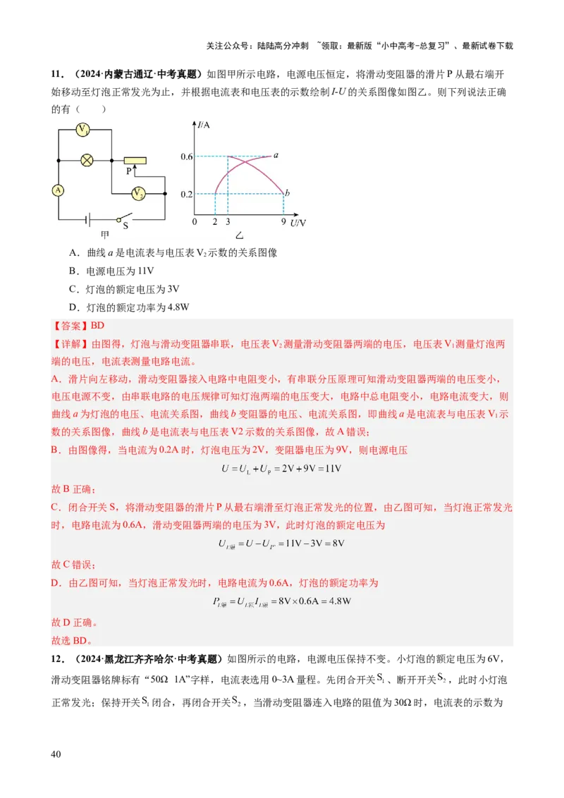 专题12多项选择题（讲练）（解析版）_02中考总复习（2026版更新中）_04-物理-中考总复习_2025年中考复习资料_2025中考二轮课件ppt+讲义+练习物理_讲义+练习
