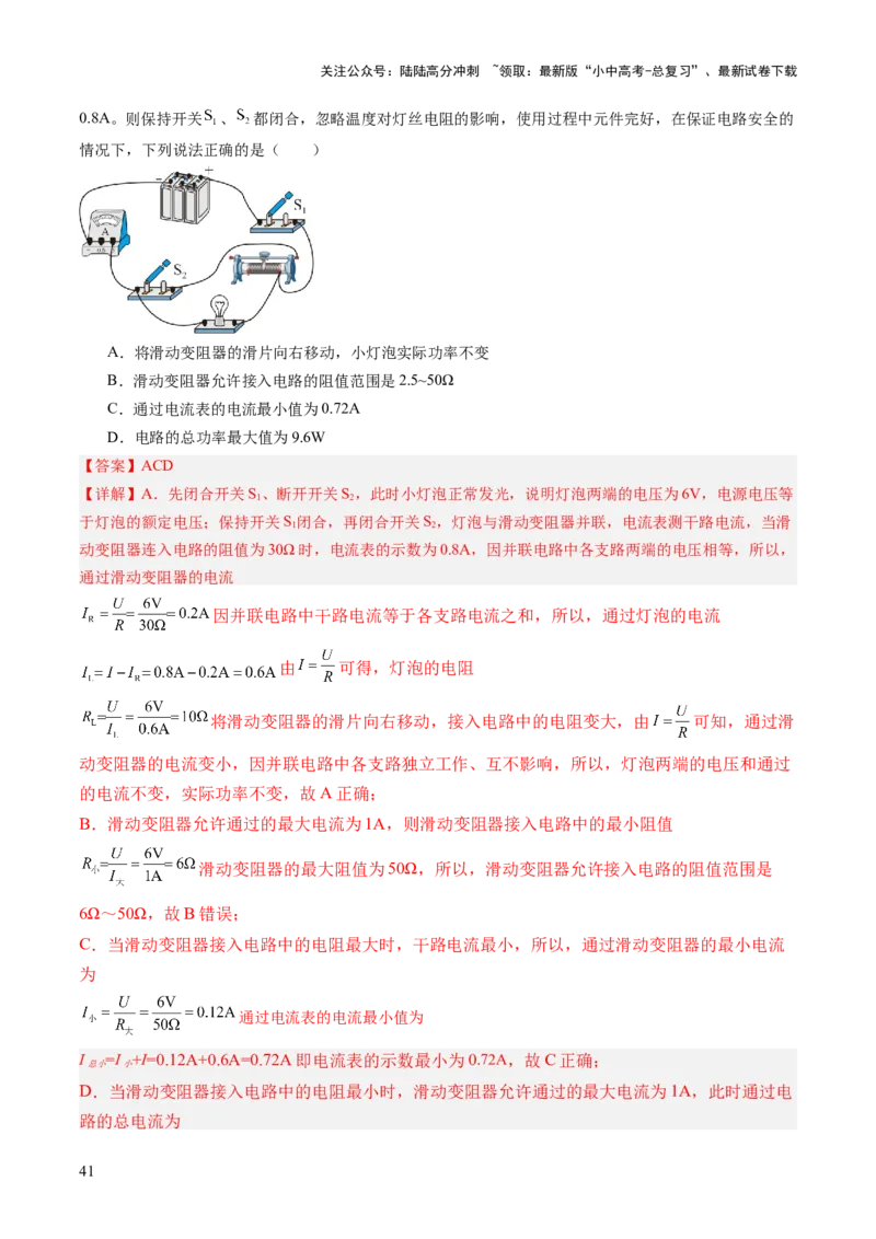 专题12多项选择题（讲练）（解析版）_02中考总复习（2026版更新中）_04-物理-中考总复习_2025年中考复习资料_2025中考二轮课件ppt+讲义+练习物理_讲义+练习