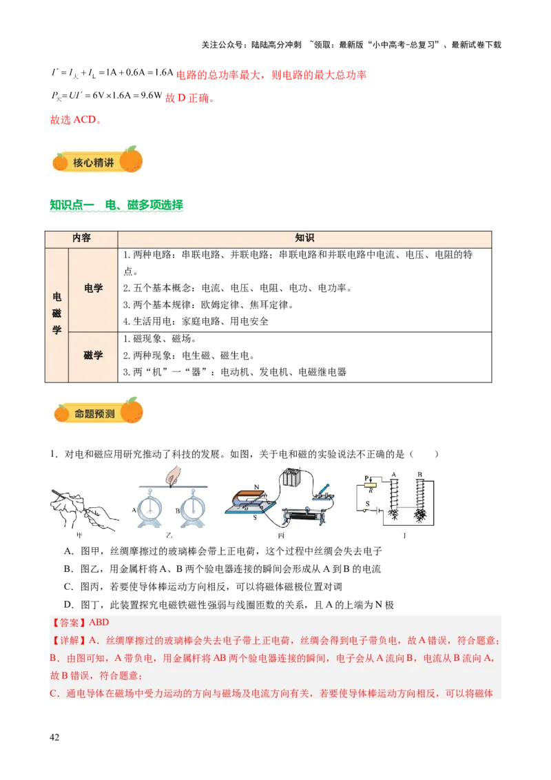 专题12多项选择题（讲练）（解析版）_02中考总复习（2026版更新中）_04-物理-中考总复习_2025年中考复习资料_2025中考二轮课件ppt+讲义+练习物理_讲义+练习