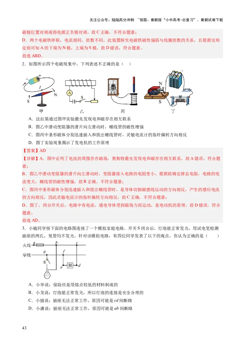 专题12多项选择题（讲练）（解析版）_02中考总复习（2026版更新中）_04-物理-中考总复习_2025年中考复习资料_2025中考二轮课件ppt+讲义+练习物理_讲义+练习