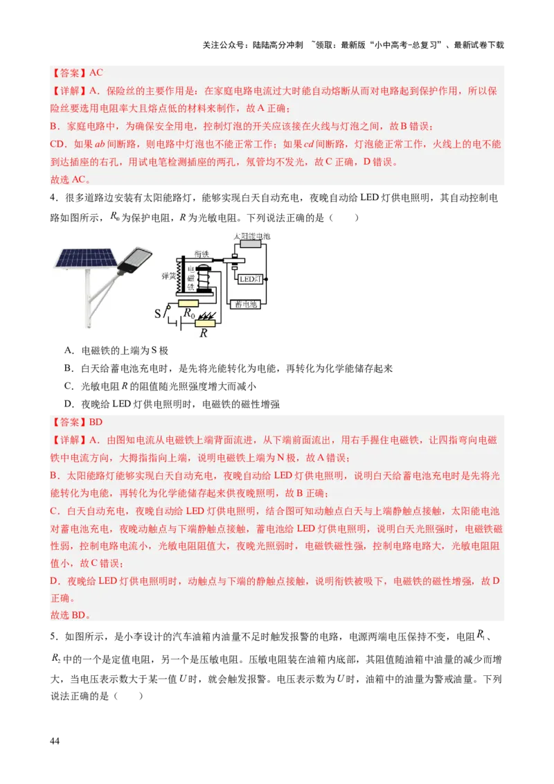 专题12多项选择题（讲练）（解析版）_02中考总复习（2026版更新中）_04-物理-中考总复习_2025年中考复习资料_2025中考二轮课件ppt+讲义+练习物理_讲义+练习