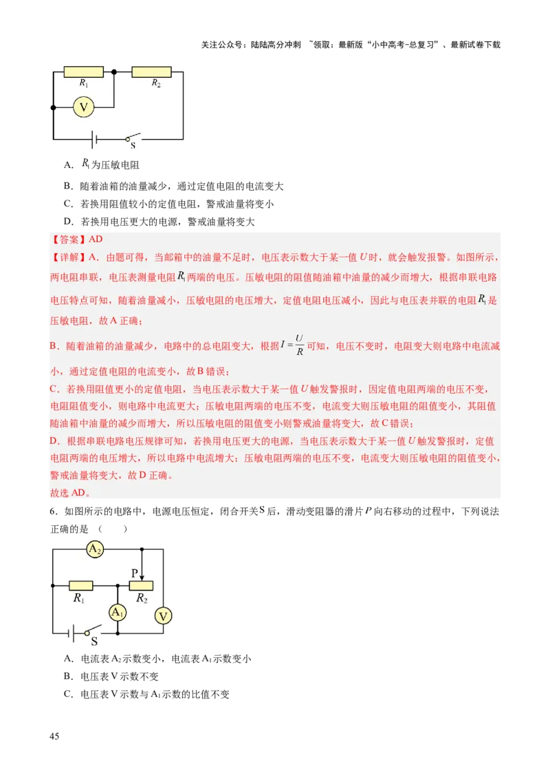 专题12多项选择题（讲练）（解析版）_02中考总复习（2026版更新中）_04-物理-中考总复习_2025年中考复习资料_2025中考二轮课件ppt+讲义+练习物理_讲义+练习