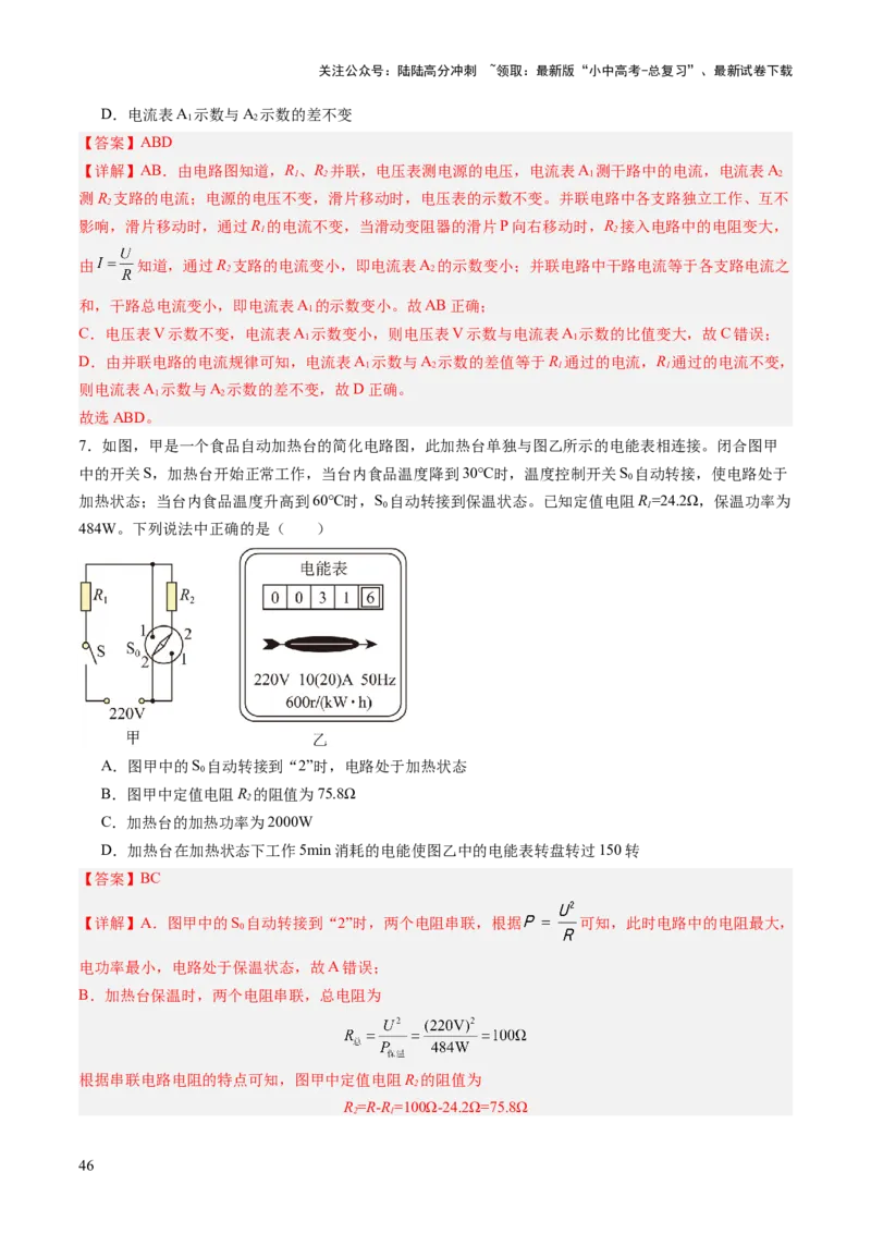 专题12多项选择题（讲练）（解析版）_02中考总复习（2026版更新中）_04-物理-中考总复习_2025年中考复习资料_2025中考二轮课件ppt+讲义+练习物理_讲义+练习