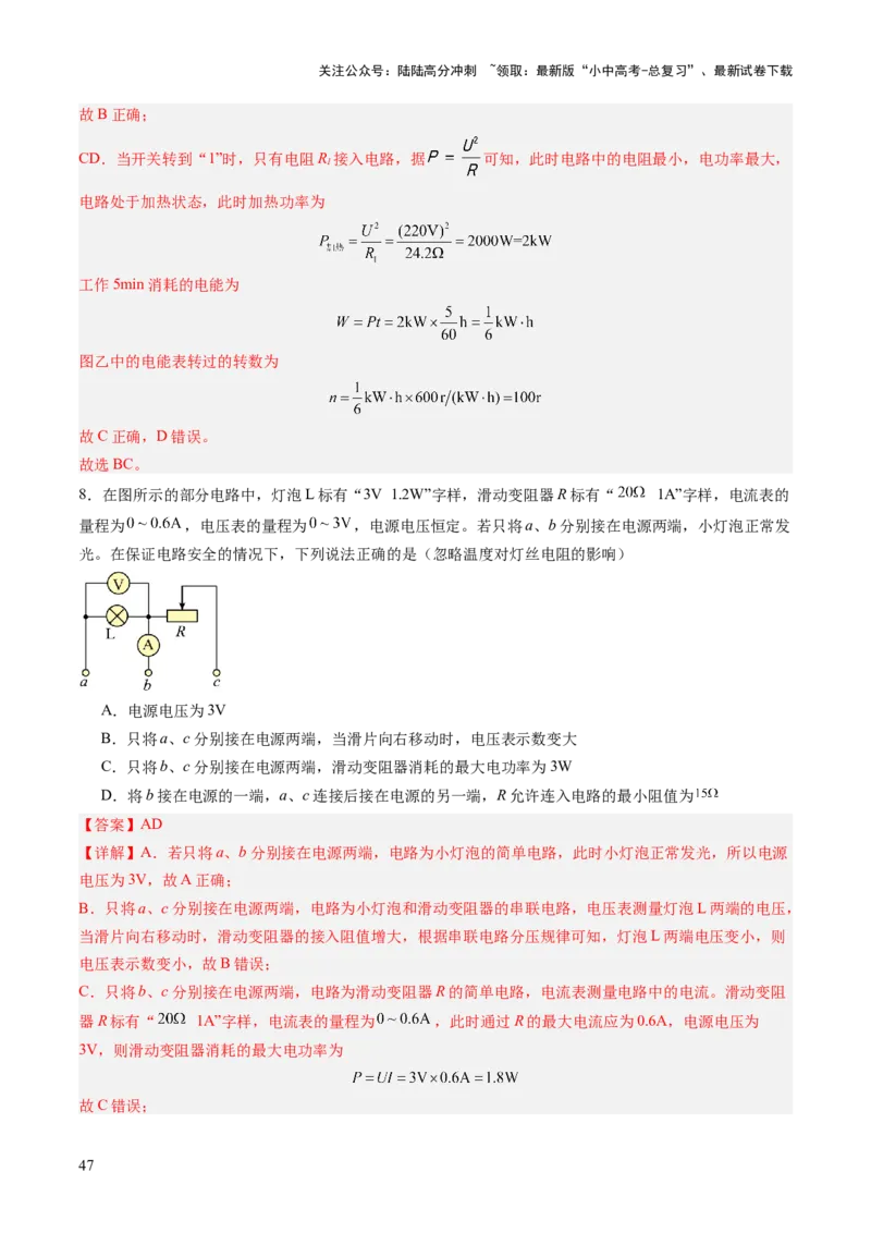 专题12多项选择题（讲练）（解析版）_02中考总复习（2026版更新中）_04-物理-中考总复习_2025年中考复习资料_2025中考二轮课件ppt+讲义+练习物理_讲义+练习