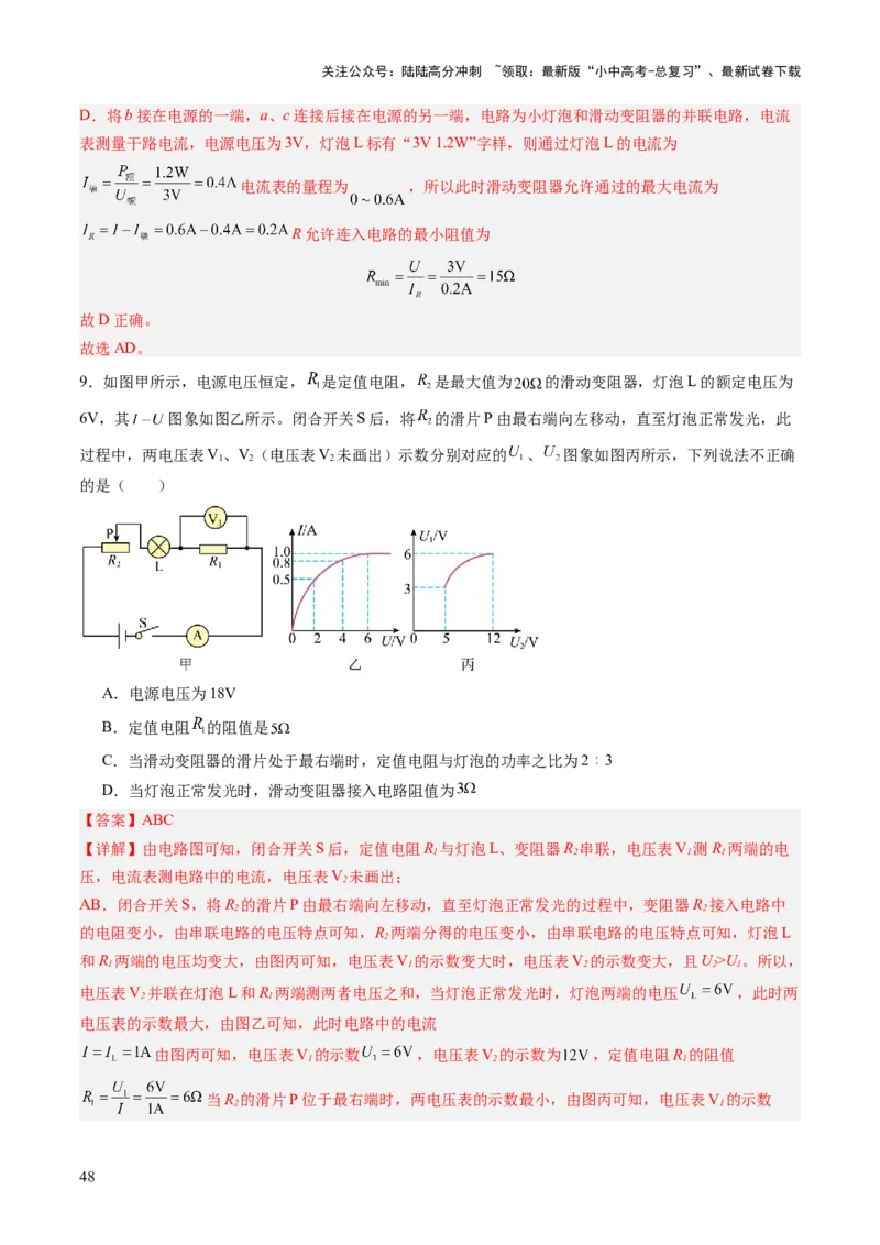 专题12多项选择题（讲练）（解析版）_02中考总复习（2026版更新中）_04-物理-中考总复习_2025年中考复习资料_2025中考二轮课件ppt+讲义+练习物理_讲义+练习