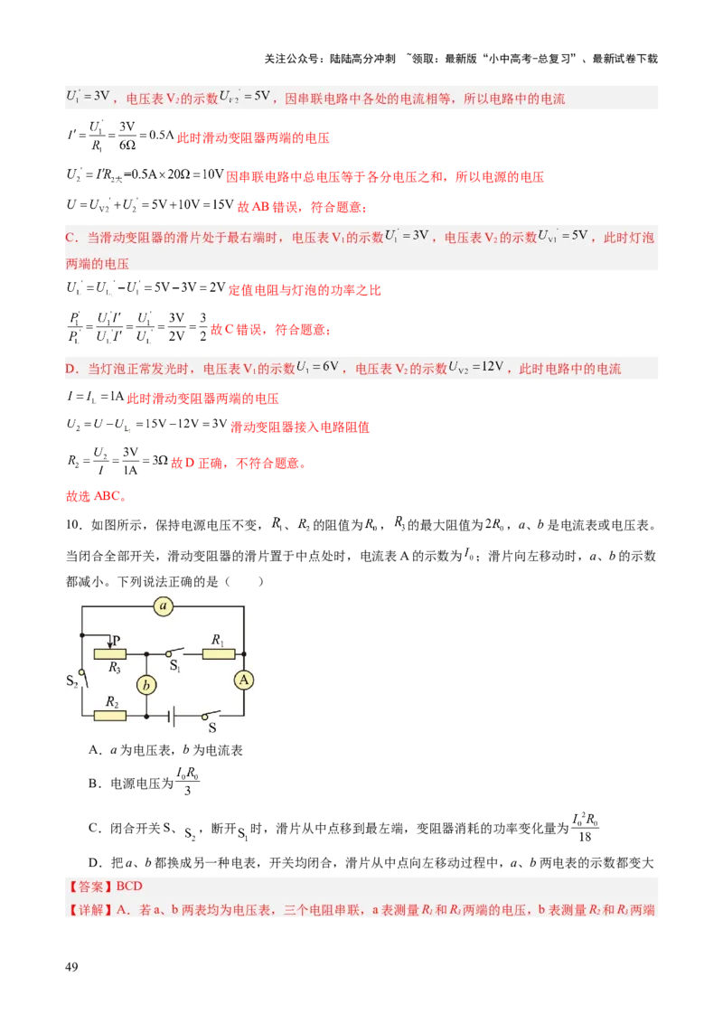 专题12多项选择题（讲练）（解析版）_02中考总复习（2026版更新中）_04-物理-中考总复习_2025年中考复习资料_2025中考二轮课件ppt+讲义+练习物理_讲义+练习