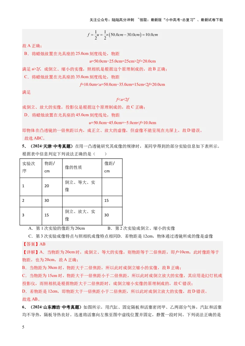 专题12多项选择题（讲练）（解析版）_02中考总复习（2026版更新中）_04-物理-中考总复习_2025年中考复习资料_2025中考二轮课件ppt+讲义+练习物理_讲义+练习