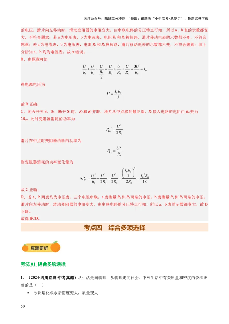 专题12多项选择题（讲练）（解析版）_02中考总复习（2026版更新中）_04-物理-中考总复习_2025年中考复习资料_2025中考二轮课件ppt+讲义+练习物理_讲义+练习