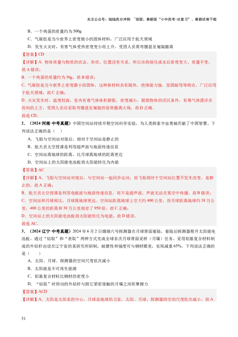 专题12多项选择题（讲练）（解析版）_02中考总复习（2026版更新中）_04-物理-中考总复习_2025年中考复习资料_2025中考二轮课件ppt+讲义+练习物理_讲义+练习