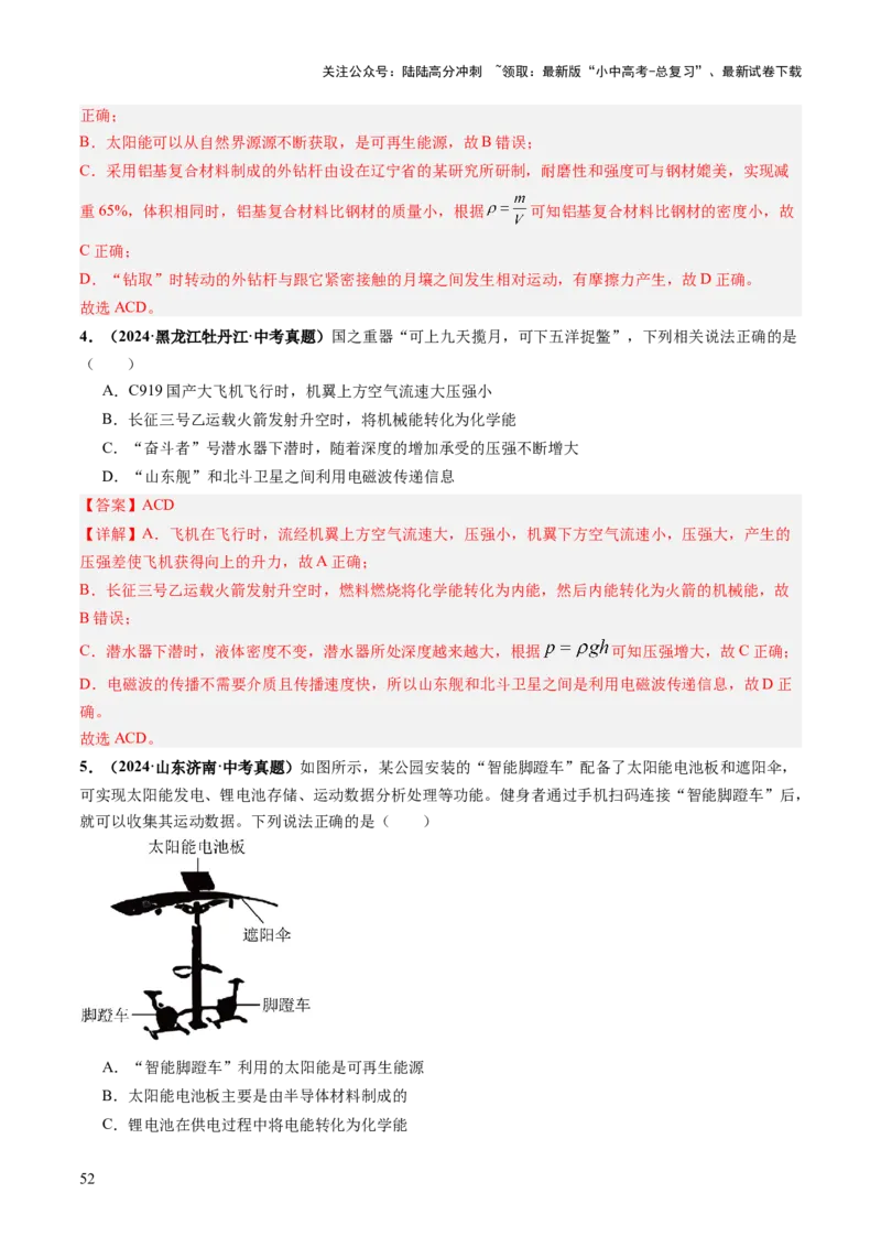 专题12多项选择题（讲练）（解析版）_02中考总复习（2026版更新中）_04-物理-中考总复习_2025年中考复习资料_2025中考二轮课件ppt+讲义+练习物理_讲义+练习