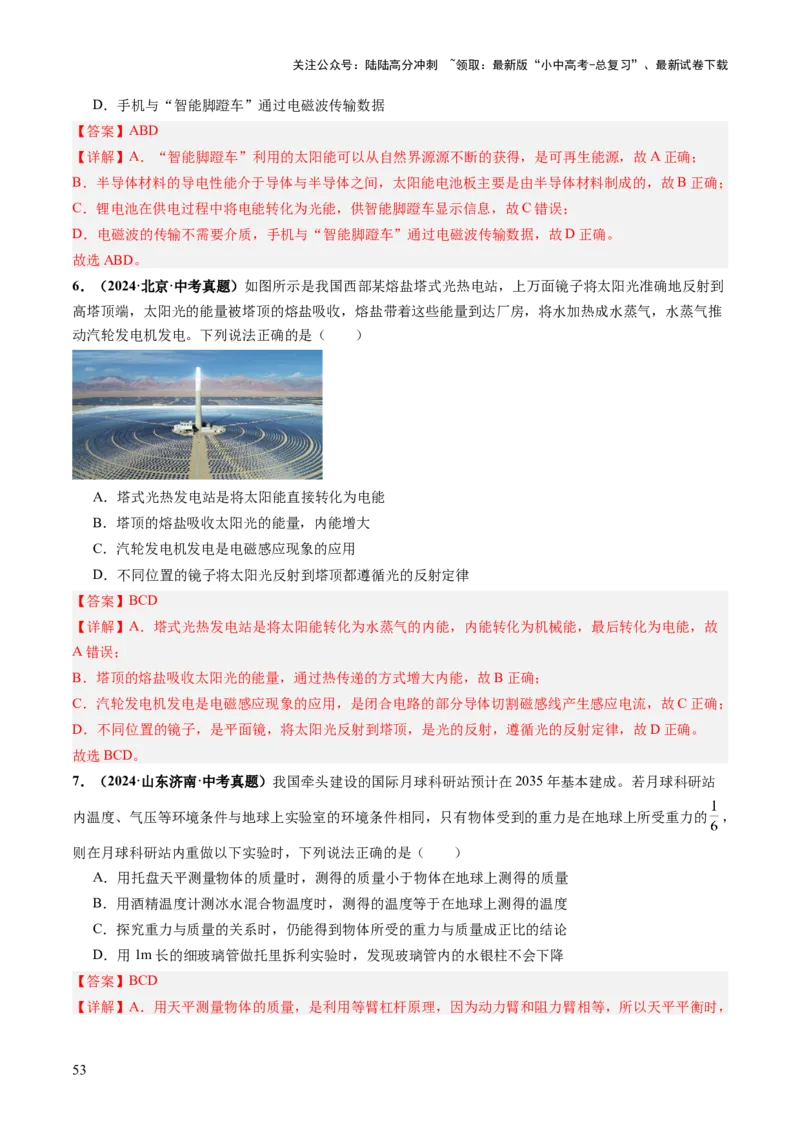 专题12多项选择题（讲练）（解析版）_02中考总复习（2026版更新中）_04-物理-中考总复习_2025年中考复习资料_2025中考二轮课件ppt+讲义+练习物理_讲义+练习