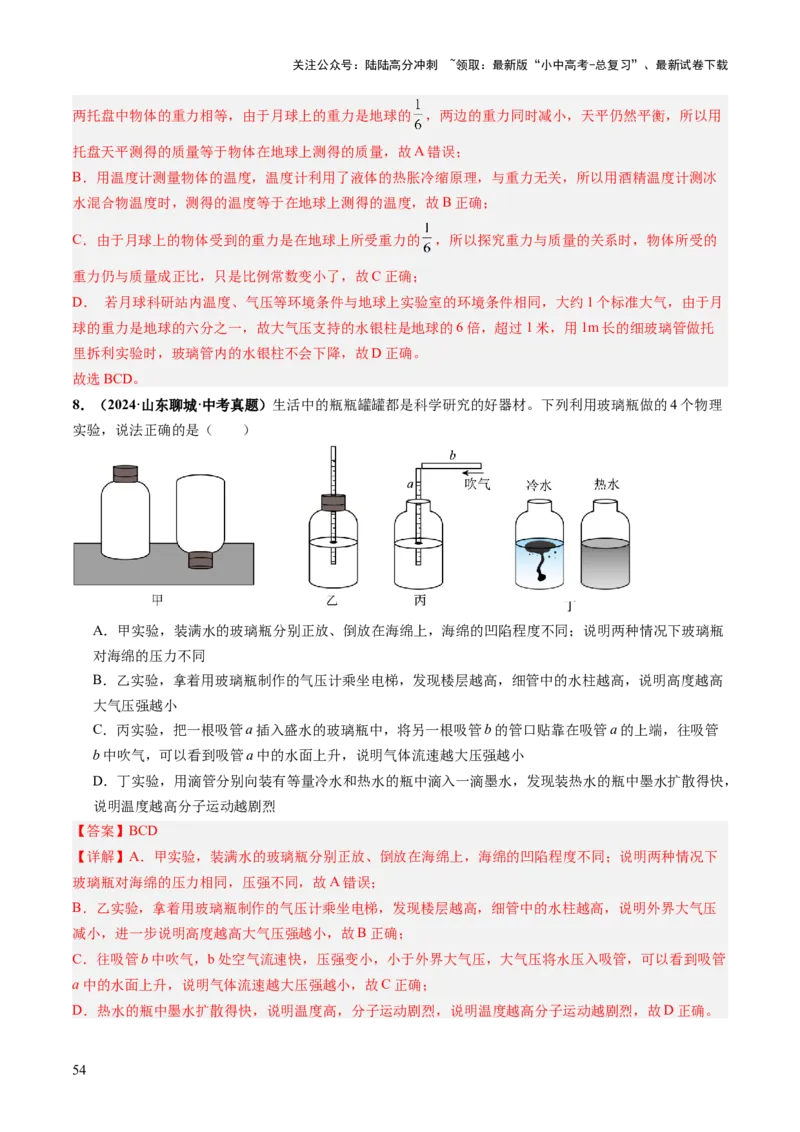 专题12多项选择题（讲练）（解析版）_02中考总复习（2026版更新中）_04-物理-中考总复习_2025年中考复习资料_2025中考二轮课件ppt+讲义+练习物理_讲义+练习