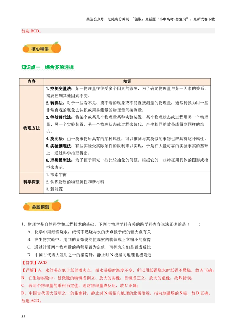 专题12多项选择题（讲练）（解析版）_02中考总复习（2026版更新中）_04-物理-中考总复习_2025年中考复习资料_2025中考二轮课件ppt+讲义+练习物理_讲义+练习
