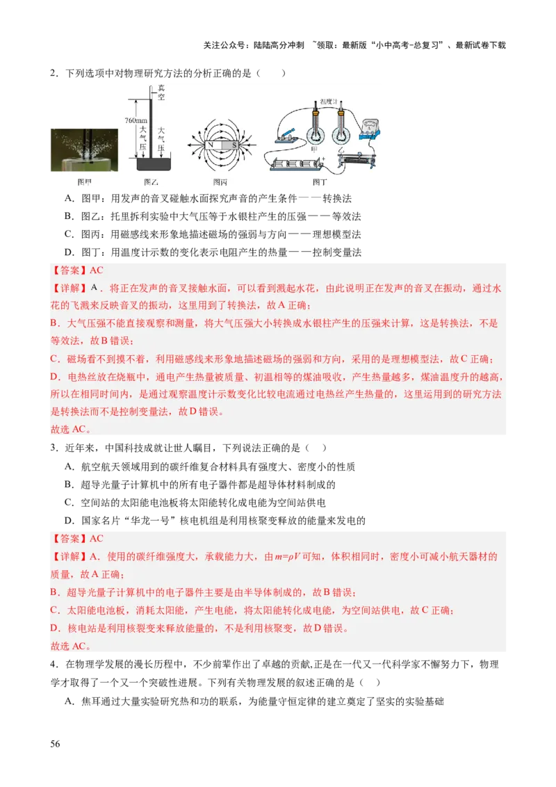 专题12多项选择题（讲练）（解析版）_02中考总复习（2026版更新中）_04-物理-中考总复习_2025年中考复习资料_2025中考二轮课件ppt+讲义+练习物理_讲义+练习