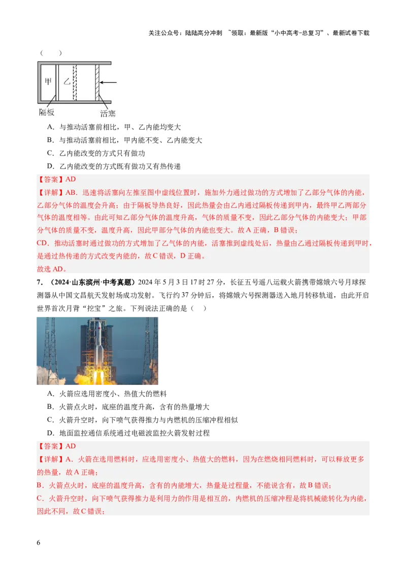 专题12多项选择题（讲练）（解析版）_02中考总复习（2026版更新中）_04-物理-中考总复习_2025年中考复习资料_2025中考二轮课件ppt+讲义+练习物理_讲义+练习