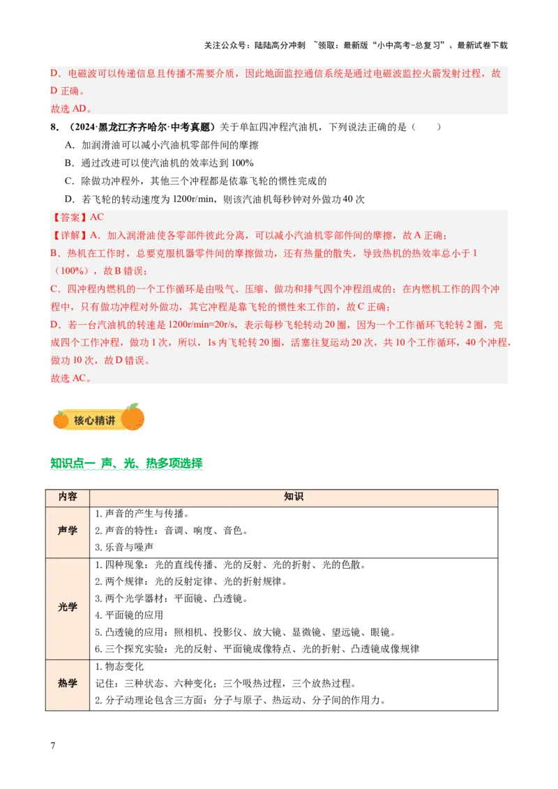 专题12多项选择题（讲练）（解析版）_02中考总复习（2026版更新中）_04-物理-中考总复习_2025年中考复习资料_2025中考二轮课件ppt+讲义+练习物理_讲义+练习