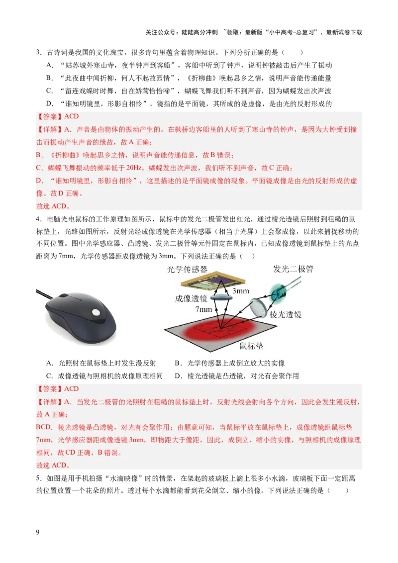 专题12多项选择题（讲练）（解析版）_02中考总复习（2026版更新中）_04-物理-中考总复习_2025年中考复习资料_2025中考二轮课件ppt+讲义+练习物理_讲义+练习