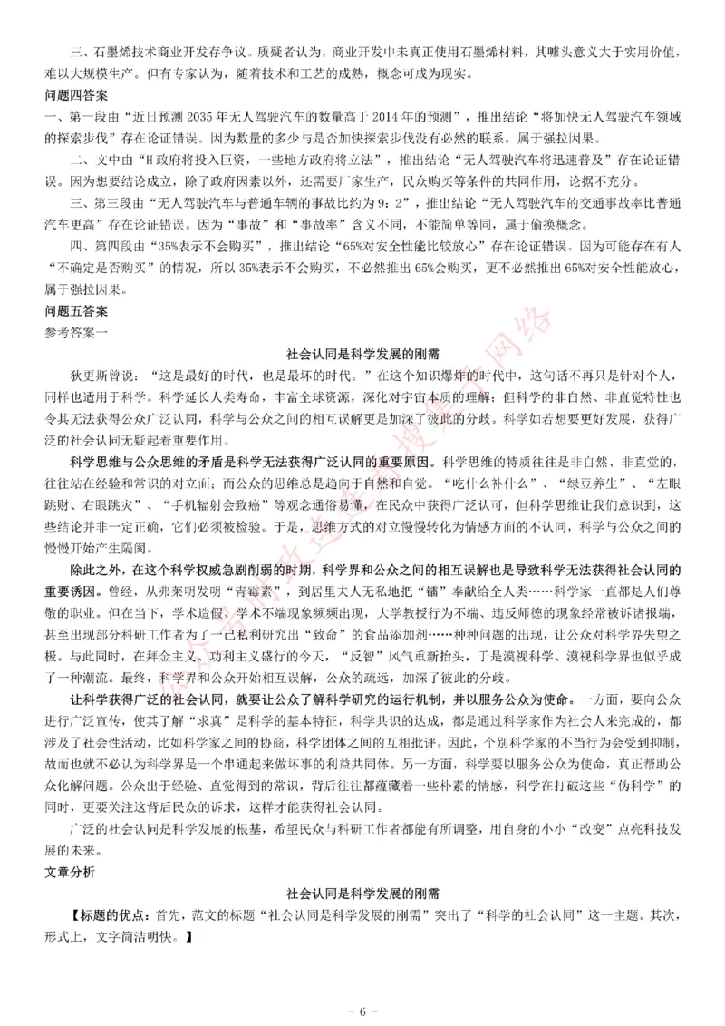 2016年下半年全国事业单位联考C类《综合应用能力》题（青海甘肃贵州安徽云南）_26事业职测+综合_闲鱼2026事业单位职测+综合_职测+综合真题合集ABCDE_A类-综合管理_甘肃