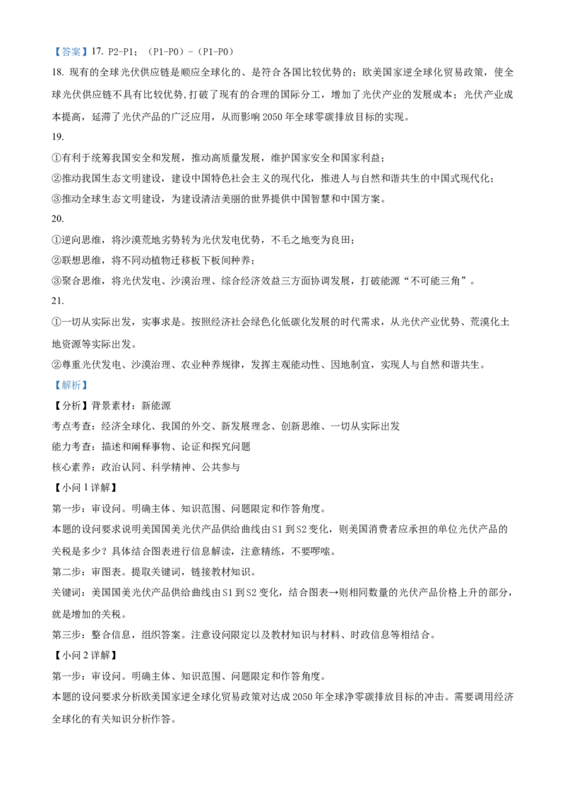 2023年高考政治真题（重庆自主命题）（解析版）_全国卷+地方卷_9.政治_1.政治高考真题试卷_2023年高考-政治_2023年重庆自主命题