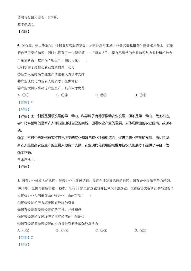 2023年高考政治真题（重庆自主命题）（解析版）_全国卷+地方卷_9.政治_1.政治高考真题试卷_2023年高考-政治_2023年重庆自主命题