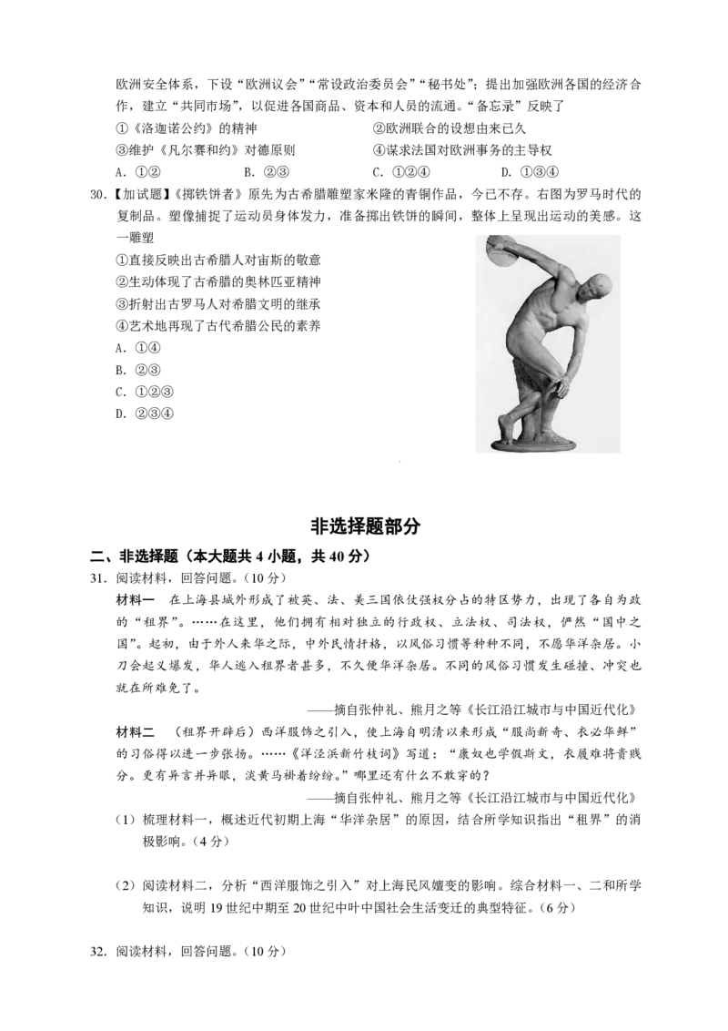 2017年浙江省高考历史11月（解析版）_全国卷+地方卷_7.历史_1.历史高考真题试卷_2008-2020年_地方卷_浙江高考历史08-21_A4word版_PDF版（赠送）
