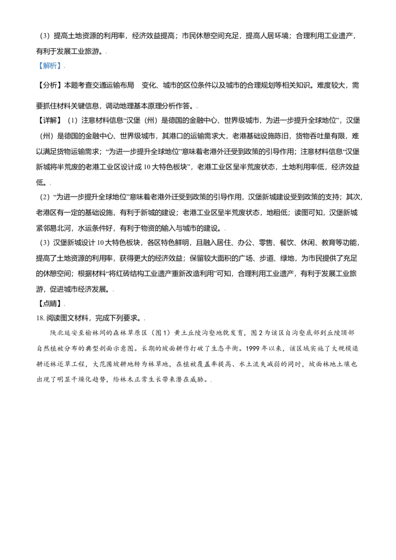 2021年河北省高考地理试题（缺部分题）（解析版）_全国卷+地方卷_8.地理_1.地理高考真题试卷_2021年高考-地理_2021年新高考河北地理