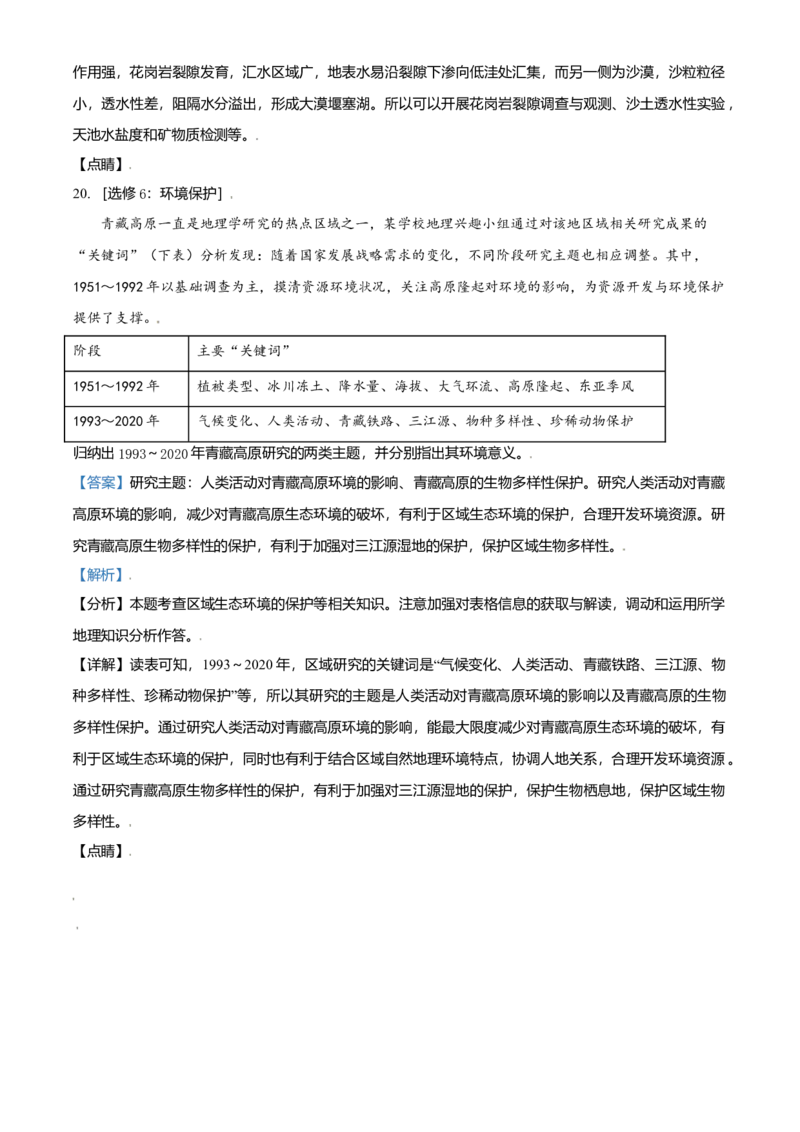 2021年河北省高考地理试题（缺部分题）（解析版）_全国卷+地方卷_8.地理_1.地理高考真题试卷_2021年高考-地理_2021年新高考河北地理