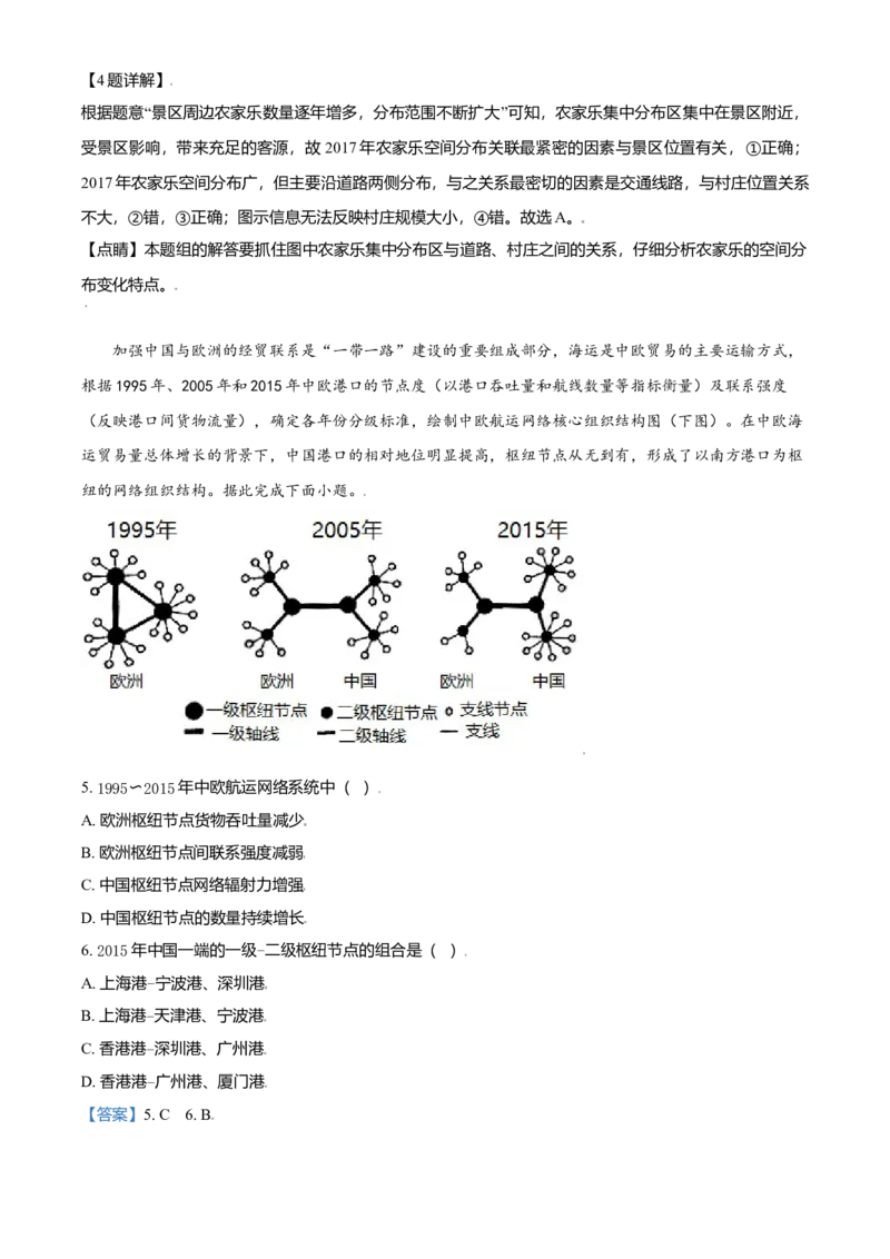 2021年河北省高考地理试题（缺部分题）（解析版）_全国卷+地方卷_8.地理_1.地理高考真题试卷_2021年高考-地理_2021年新高考河北地理