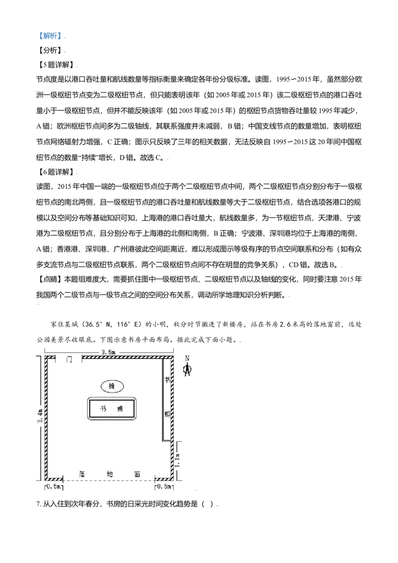 2021年河北省高考地理试题（缺部分题）（解析版）_全国卷+地方卷_8.地理_1.地理高考真题试卷_2021年高考-地理_2021年新高考河北地理
