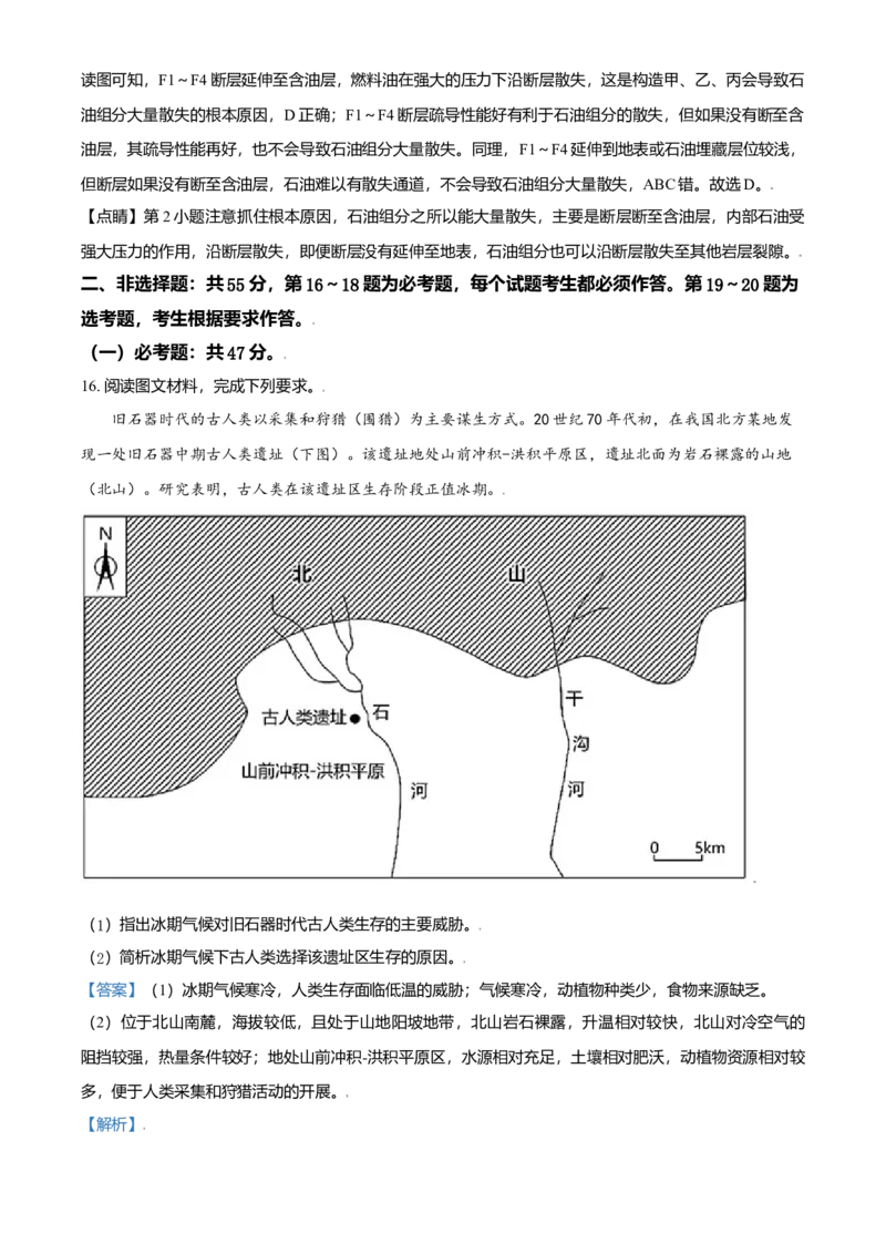 2021年河北省高考地理试题（缺部分题）（解析版）_全国卷+地方卷_8.地理_1.地理高考真题试卷_2021年高考-地理_2021年新高考河北地理