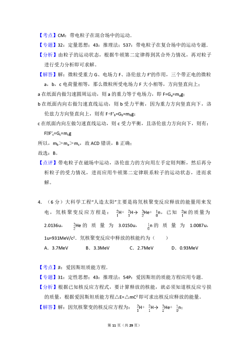 2017年全国统一高考物理试卷（新课标Ⅰ）（解析版）_全国卷+地方卷_4.物理_1.物理高考真题试卷_2008-2020年_全国卷物理_全国统一高考物理（新课标ⅰ）08-21_A4word版_PDF版（赠送）