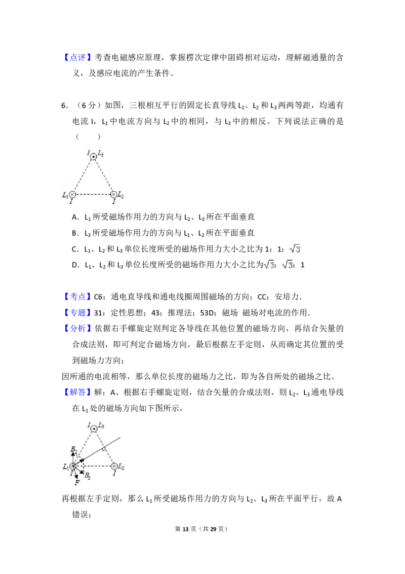 2017年全国统一高考物理试卷（新课标Ⅰ）（解析版）_全国卷+地方卷_4.物理_1.物理高考真题试卷_2008-2020年_全国卷物理_全国统一高考物理（新课标ⅰ）08-21_A4word版_PDF版（赠送）