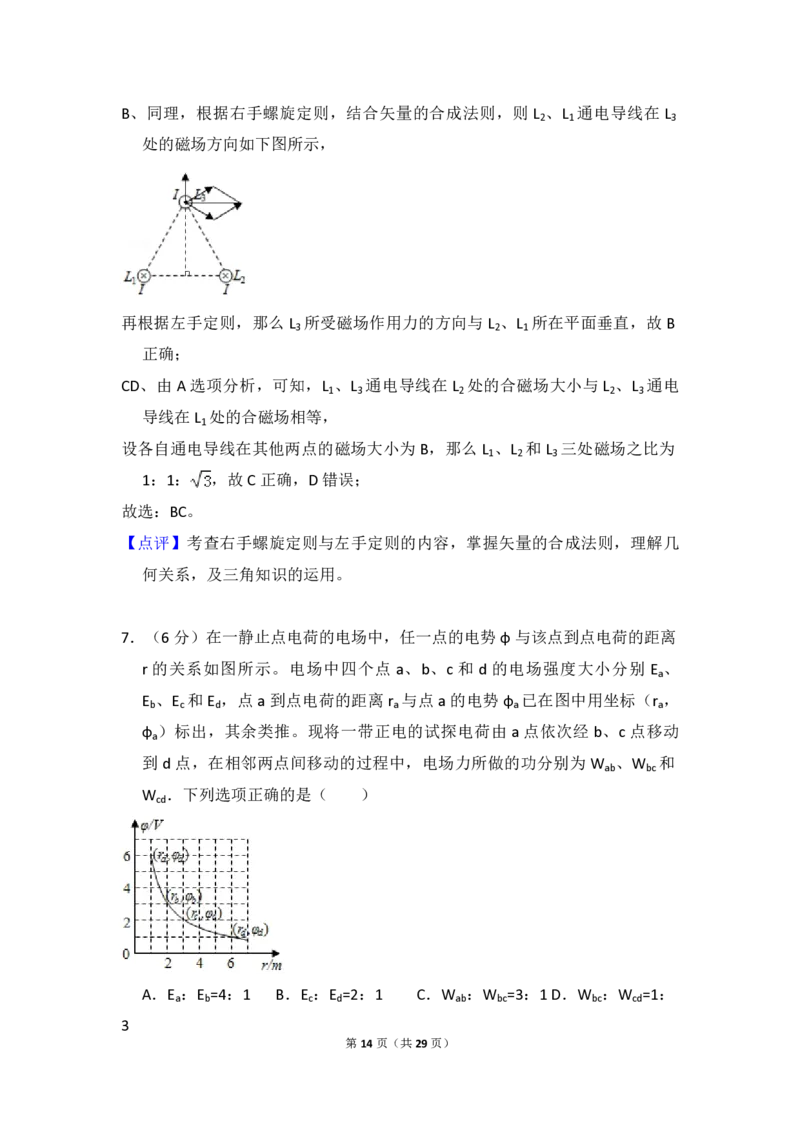2017年全国统一高考物理试卷（新课标Ⅰ）（解析版）_全国卷+地方卷_4.物理_1.物理高考真题试卷_2008-2020年_全国卷物理_全国统一高考物理（新课标ⅰ）08-21_A4word版_PDF版（赠送）