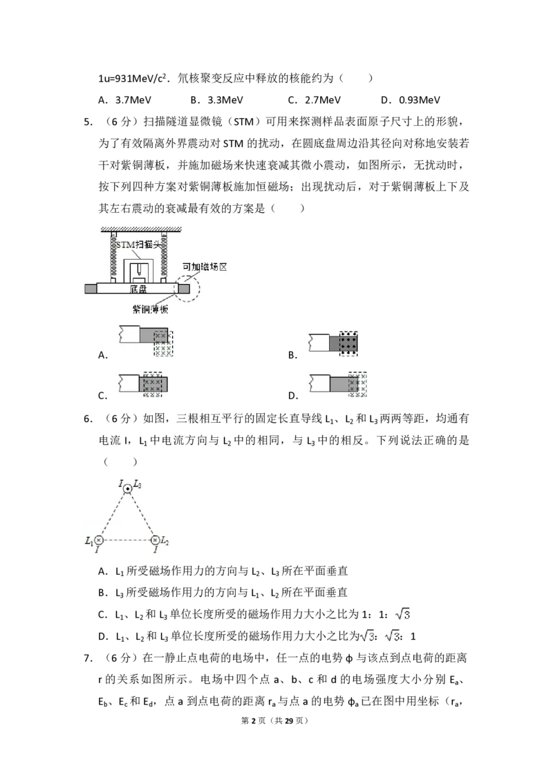 2017年全国统一高考物理试卷（新课标Ⅰ）（解析版）_全国卷+地方卷_4.物理_1.物理高考真题试卷_2008-2020年_全国卷物理_全国统一高考物理（新课标ⅰ）08-21_A4word版_PDF版（赠送）