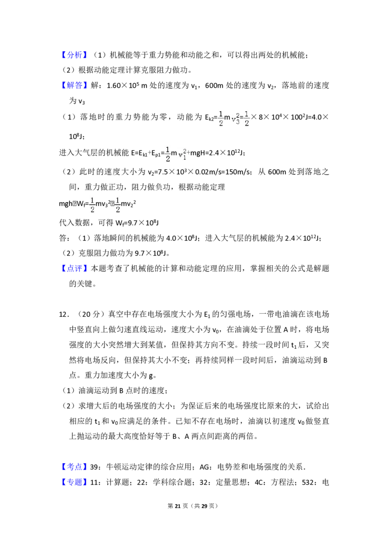 2017年全国统一高考物理试卷（新课标Ⅰ）（解析版）_全国卷+地方卷_4.物理_1.物理高考真题试卷_2008-2020年_全国卷物理_全国统一高考物理（新课标ⅰ）08-21_A4word版_PDF版（赠送）