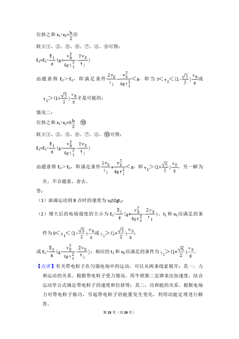2017年全国统一高考物理试卷（新课标Ⅰ）（解析版）_全国卷+地方卷_4.物理_1.物理高考真题试卷_2008-2020年_全国卷物理_全国统一高考物理（新课标ⅰ）08-21_A4word版_PDF版（赠送）