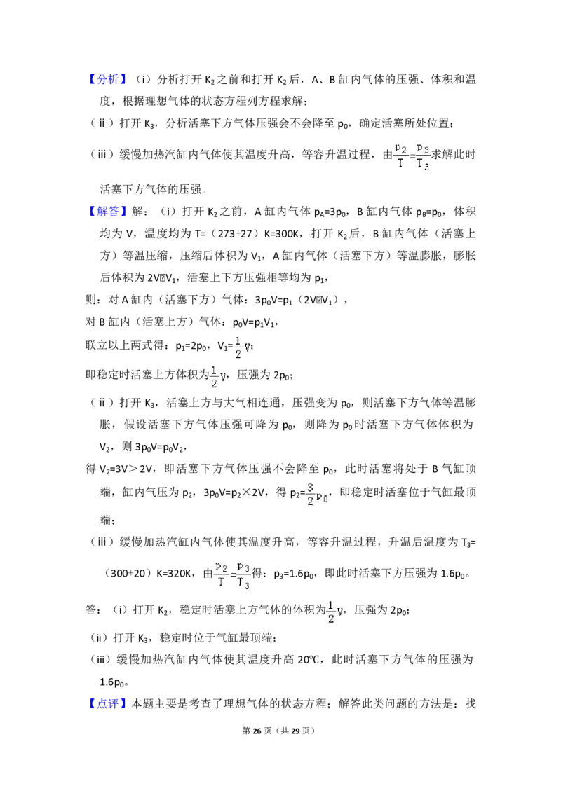 2017年全国统一高考物理试卷（新课标Ⅰ）（解析版）_全国卷+地方卷_4.物理_1.物理高考真题试卷_2008-2020年_全国卷物理_全国统一高考物理（新课标ⅰ）08-21_A4word版_PDF版（赠送）