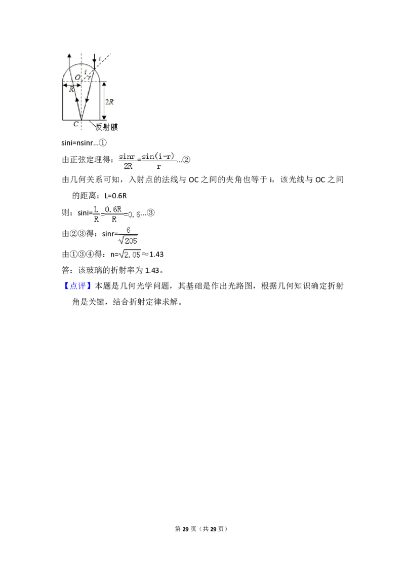 2017年全国统一高考物理试卷（新课标Ⅰ）（解析版）_全国卷+地方卷_4.物理_1.物理高考真题试卷_2008-2020年_全国卷物理_全国统一高考物理（新课标ⅰ）08-21_A4word版_PDF版（赠送）